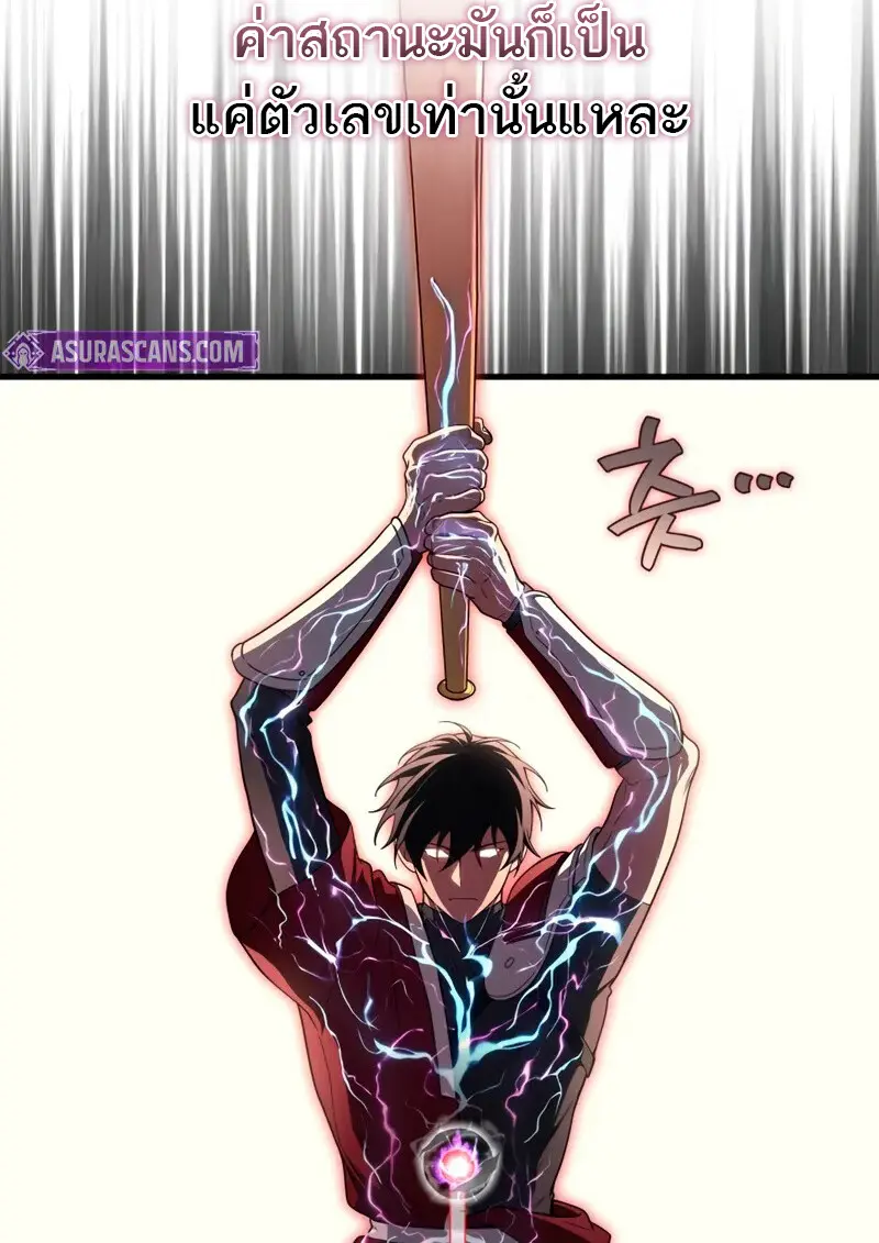 The Martial God Who Regressed Back to Level 2 ตอนที่ 109 page 86