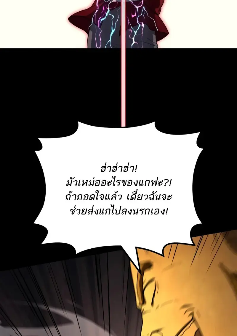 The Martial God Who Regressed Back to Level 2 ตอนที่ 109 page 87