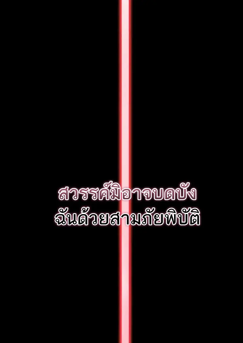 The Martial God Who Regressed Back to Level 2 ตอนที่ 109 page 89