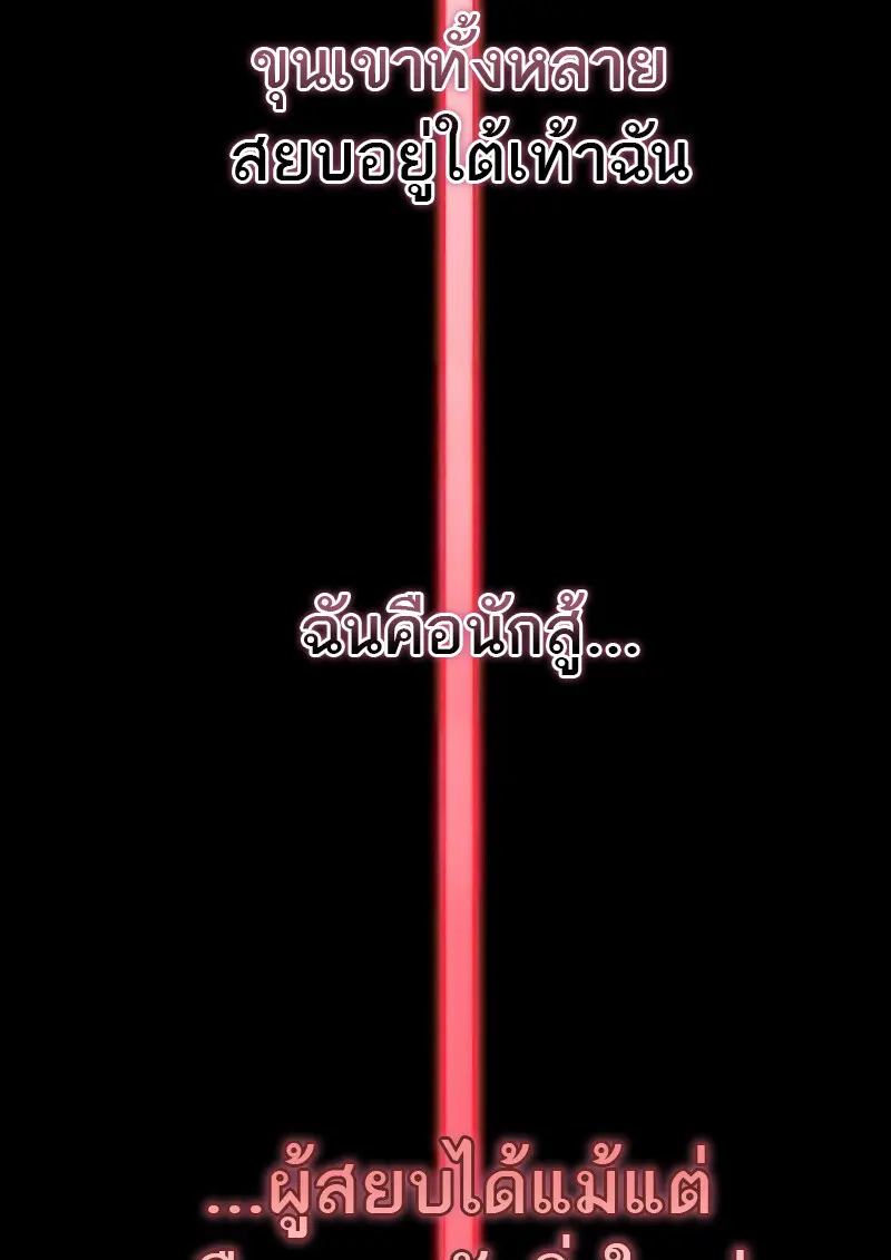 The Martial God Who Regressed Back to Level 2 ตอนที่ 109 page 90