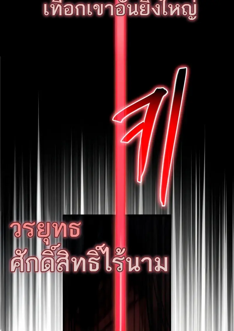 The Martial God Who Regressed Back to Level 2 ตอนที่ 109 page 91