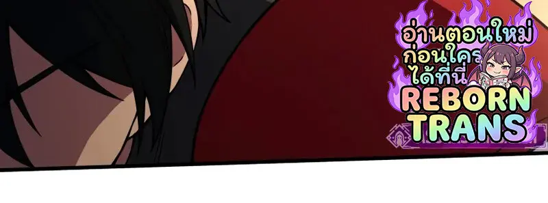 The Martial God Who Regressed Back to Level 2 ตอนที่ 109 page 106