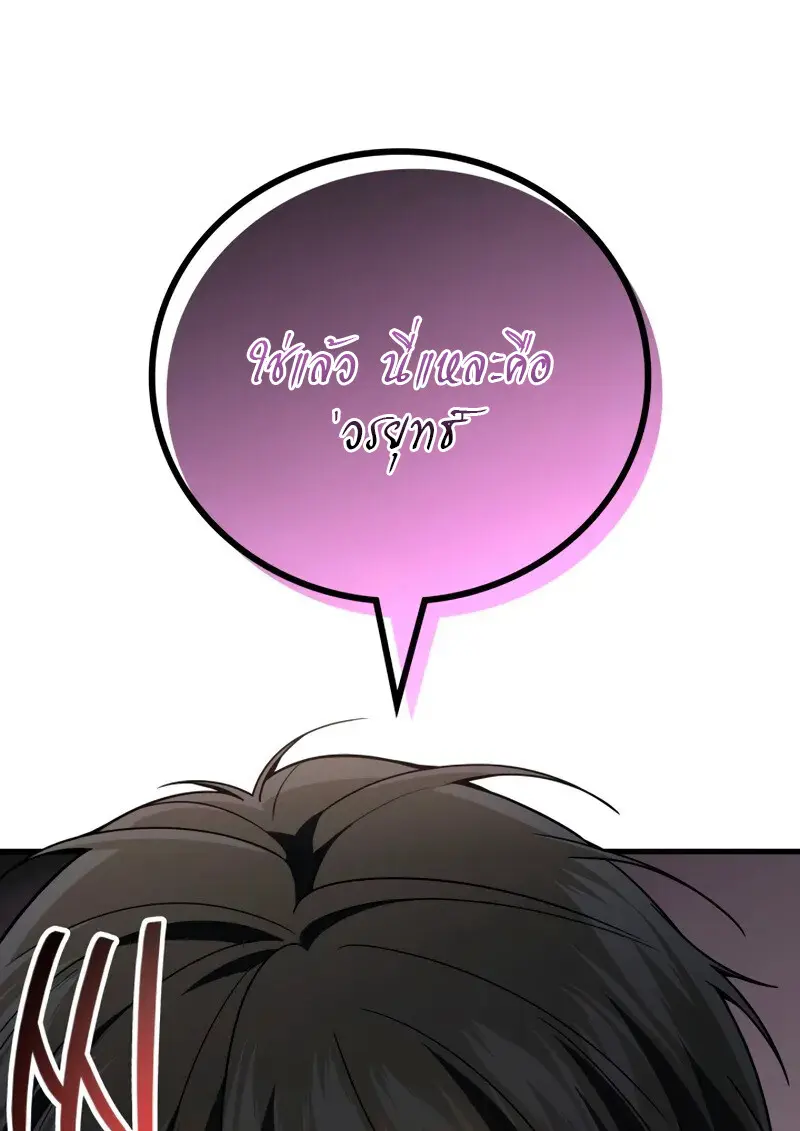 The Martial God Who Regressed Back to Level 2 ตอนที่ 109 page 107