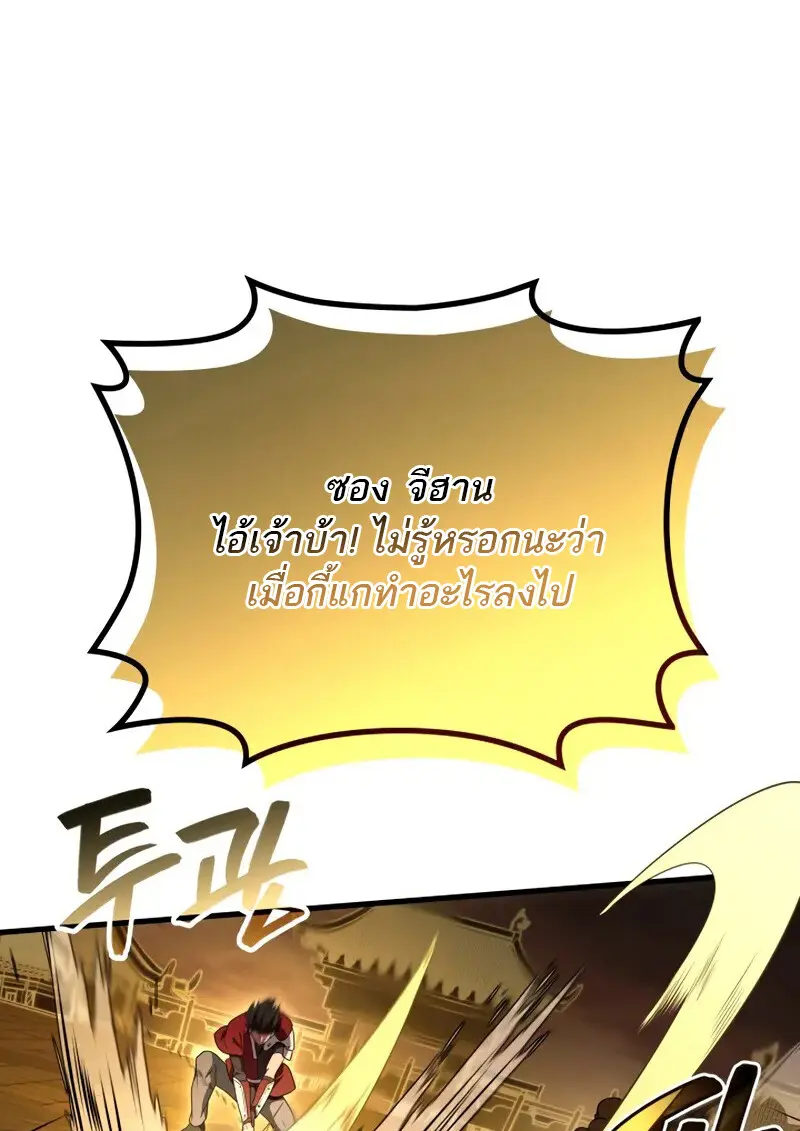 The Martial God Who Regressed Back to Level 2 ตอนที่ 109 page 109