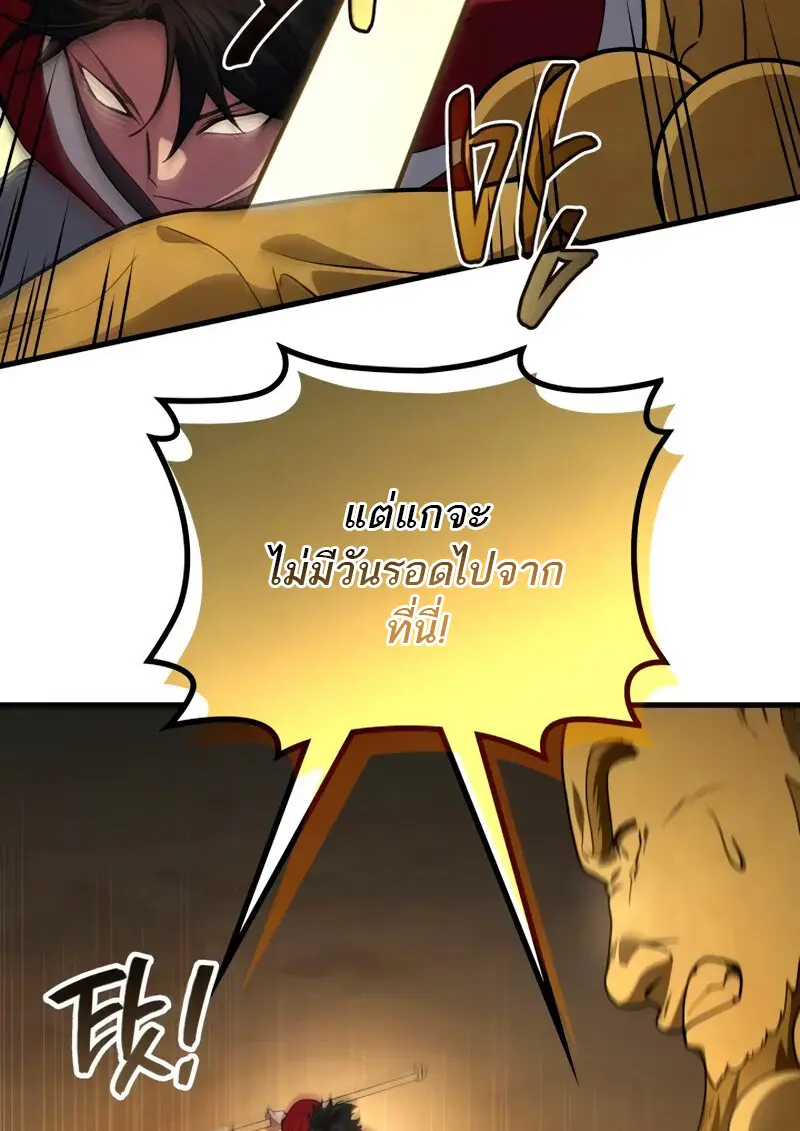 The Martial God Who Regressed Back to Level 2 ตอนที่ 109 page 111