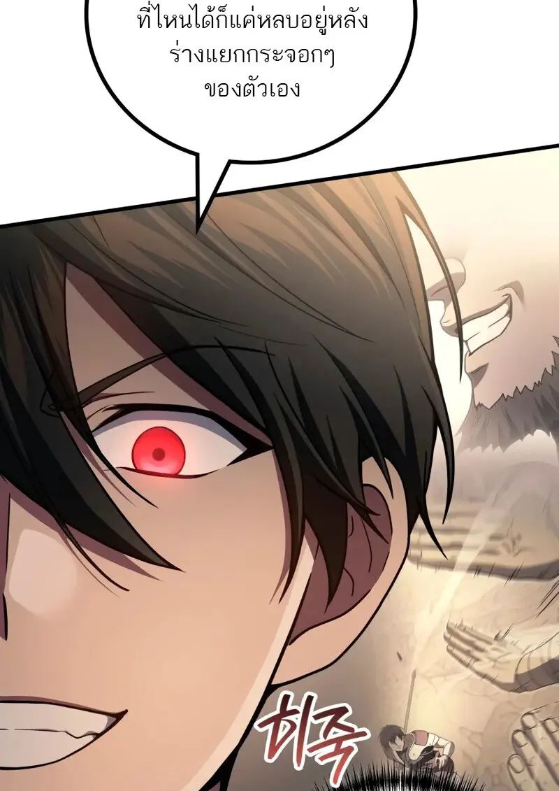 The Martial God Who Regressed Back to Level 2 ตอนที่ 109 page 113