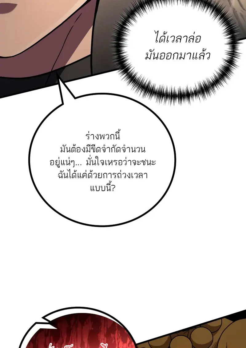 The Martial God Who Regressed Back to Level 2 ตอนที่ 109 page 114