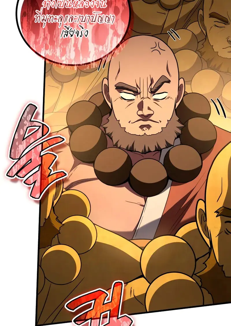 The Martial God Who Regressed Back to Level 2 ตอนที่ 109 page 115