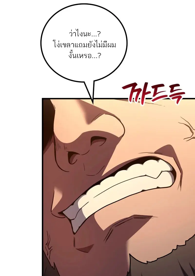 The Martial God Who Regressed Back to Level 2 ตอนที่ 109 page 121