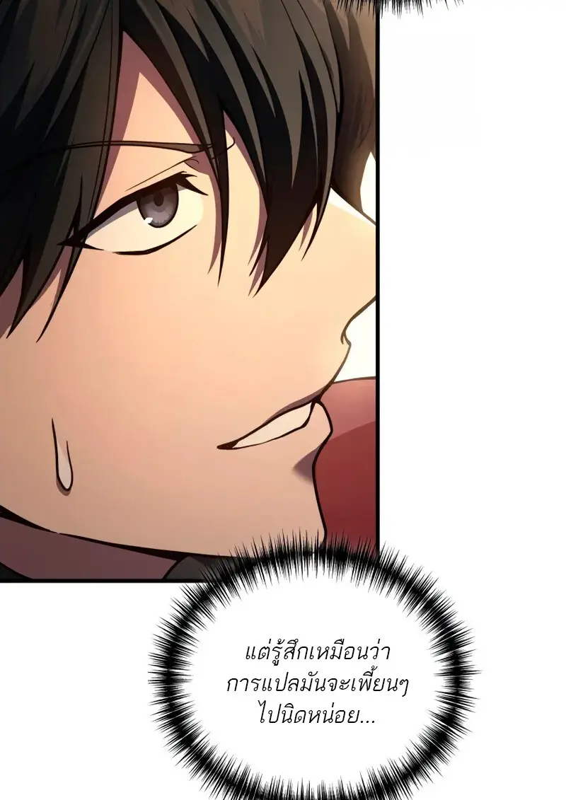 The Martial God Who Regressed Back to Level 2 ตอนที่ 109 page 123