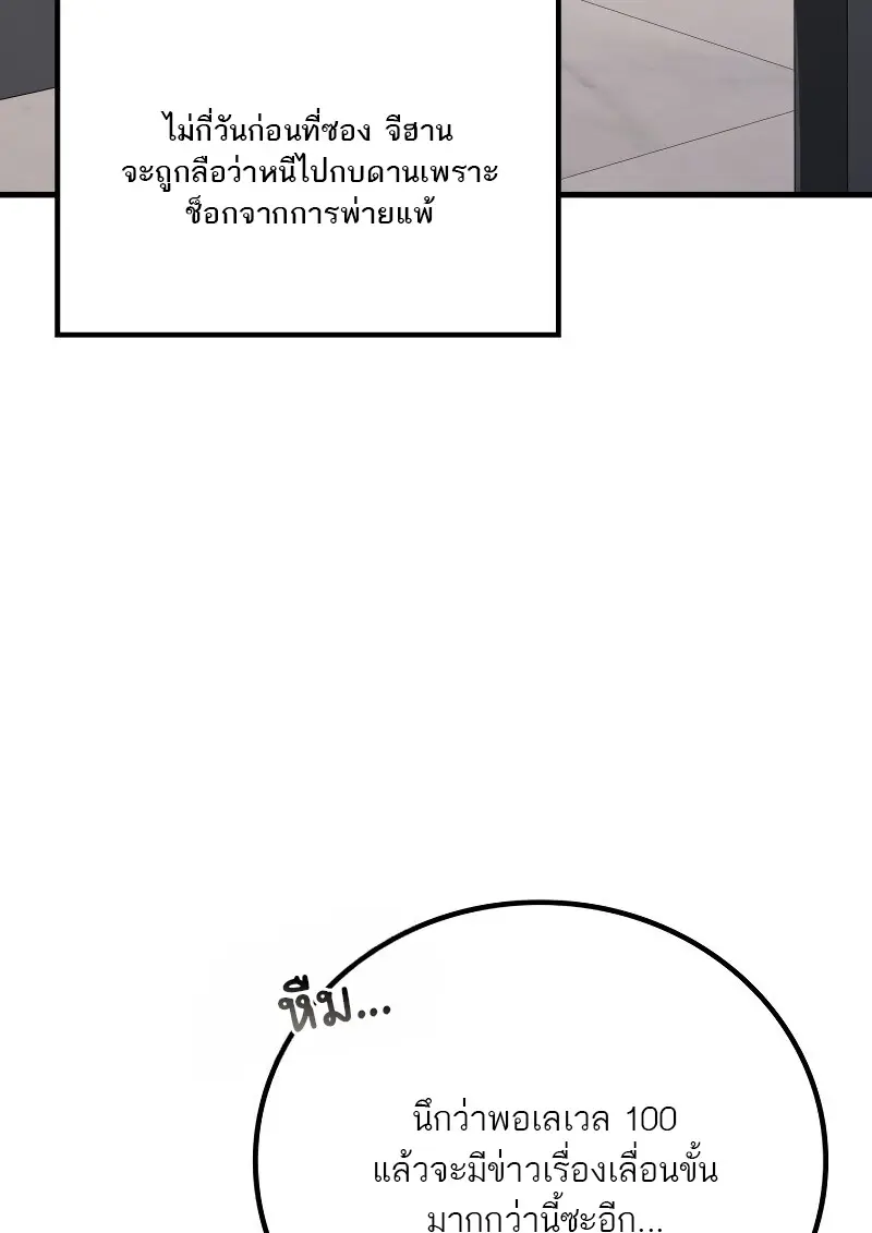 The Martial God Who Regressed Back to Level 2 ตอนที่ 113 page 2