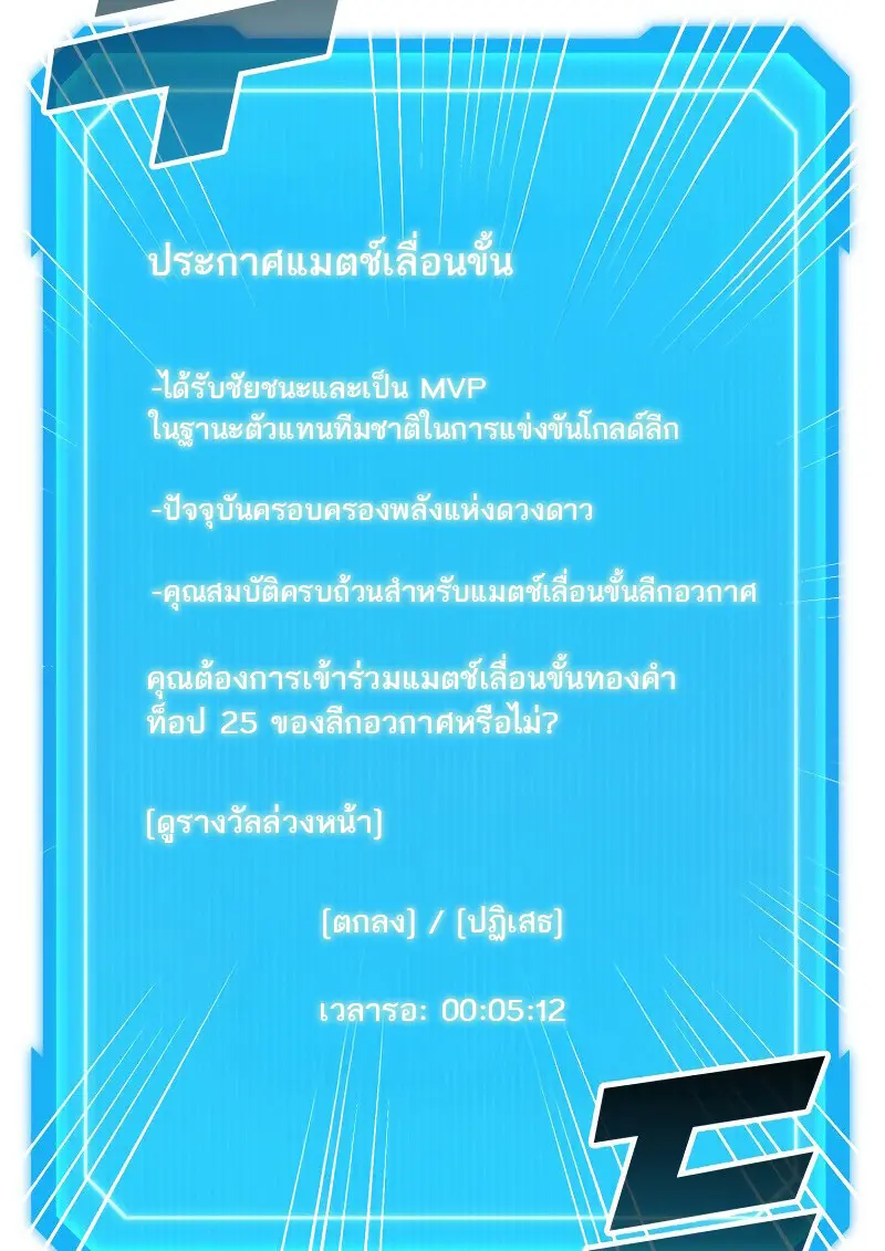 The Martial God Who Regressed Back to Level 2 ตอนที่ 113 page 5