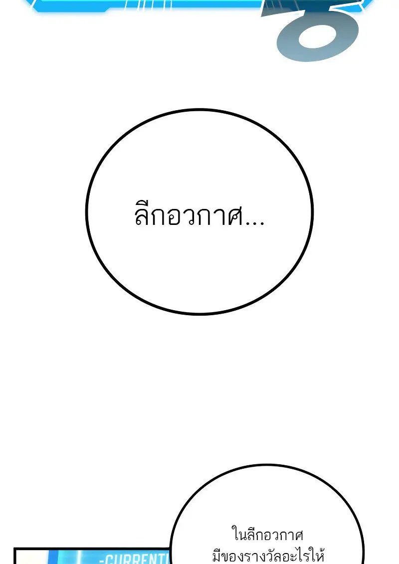 The Martial God Who Regressed Back to Level 2 ตอนที่ 113 page 6