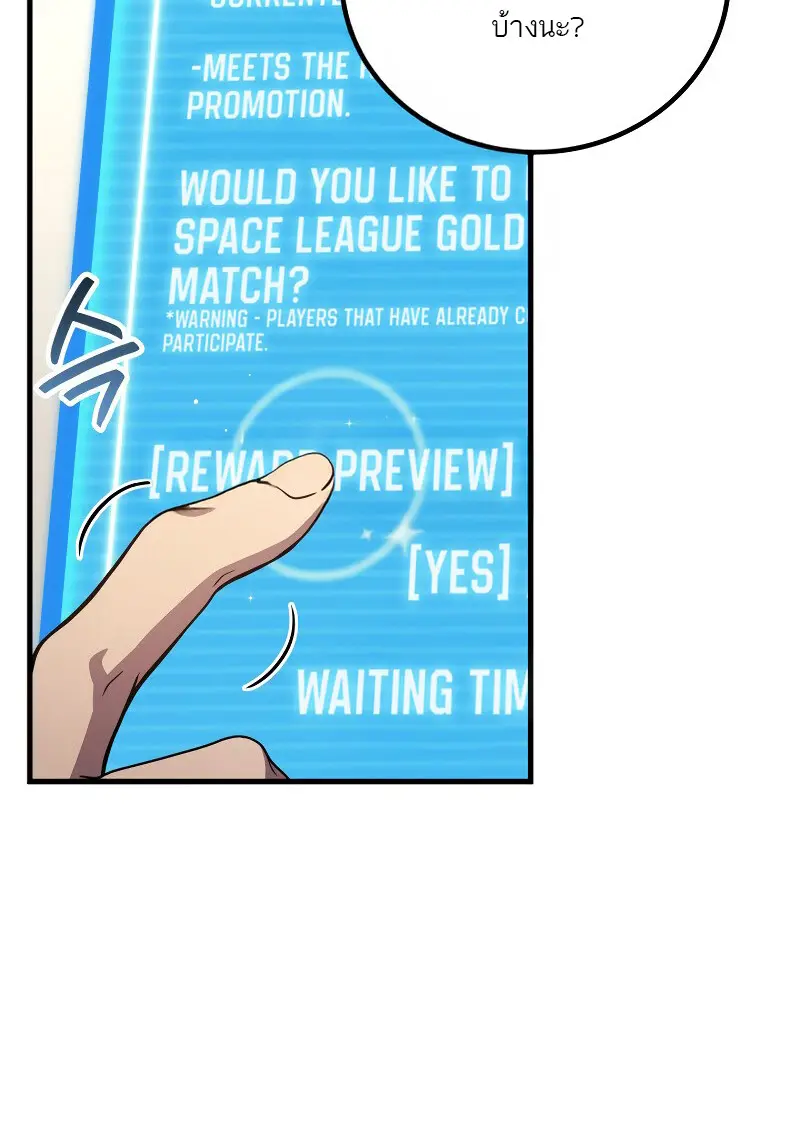 The Martial God Who Regressed Back to Level 2 ตอนที่ 113 page 7