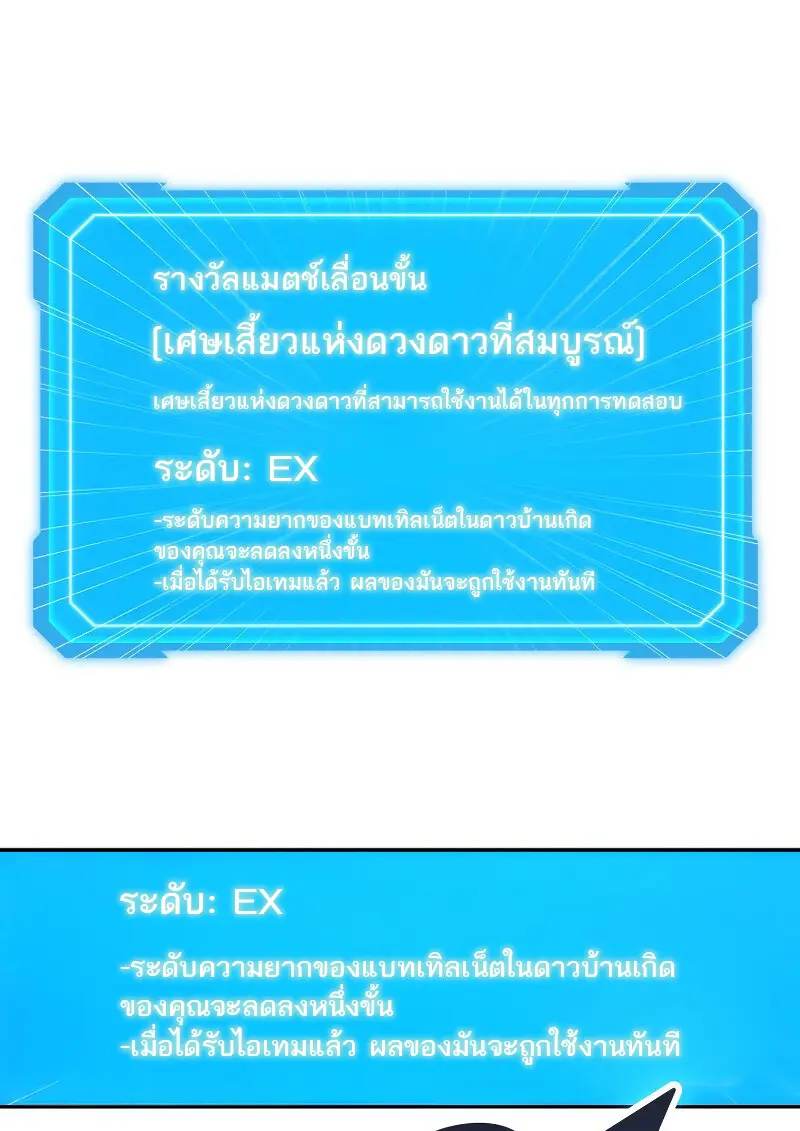 The Martial God Who Regressed Back to Level 2 ตอนที่ 113 page 8