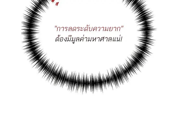 The Martial God Who Regressed Back to Level 2 ตอนที่ 113 page 13