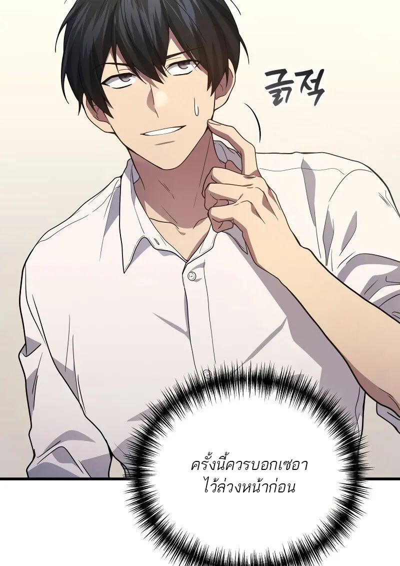 The Martial God Who Regressed Back to Level 2 ตอนที่ 113 page 17