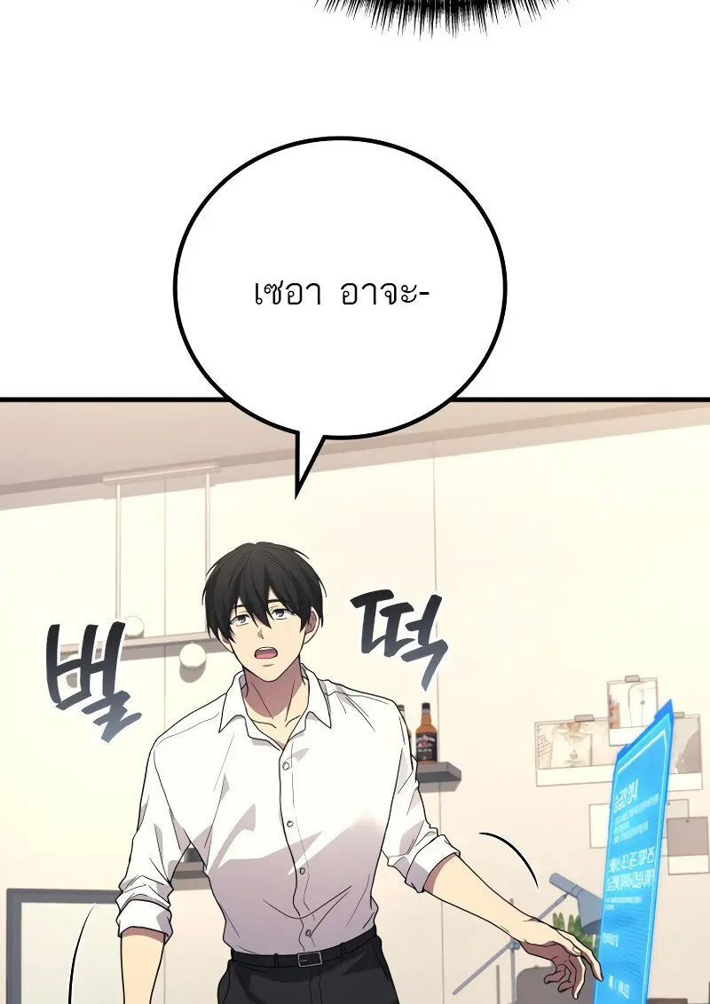 The Martial God Who Regressed Back to Level 2 ตอนที่ 113 page 18