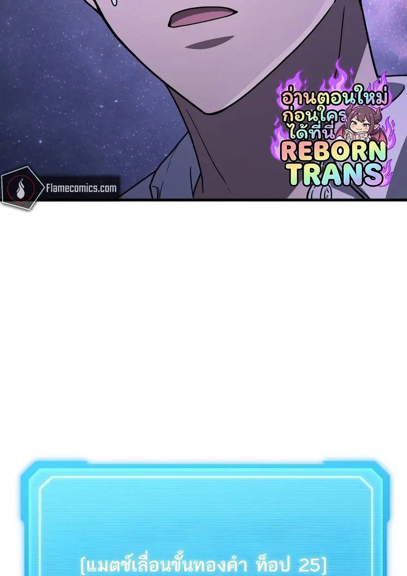The Martial God Who Regressed Back to Level 2 ตอนที่ 113 page 25