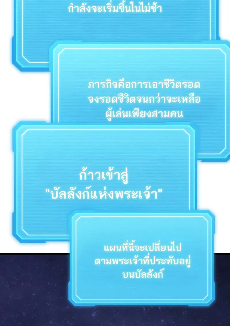 The Martial God Who Regressed Back to Level 2 ตอนที่ 113 page 26