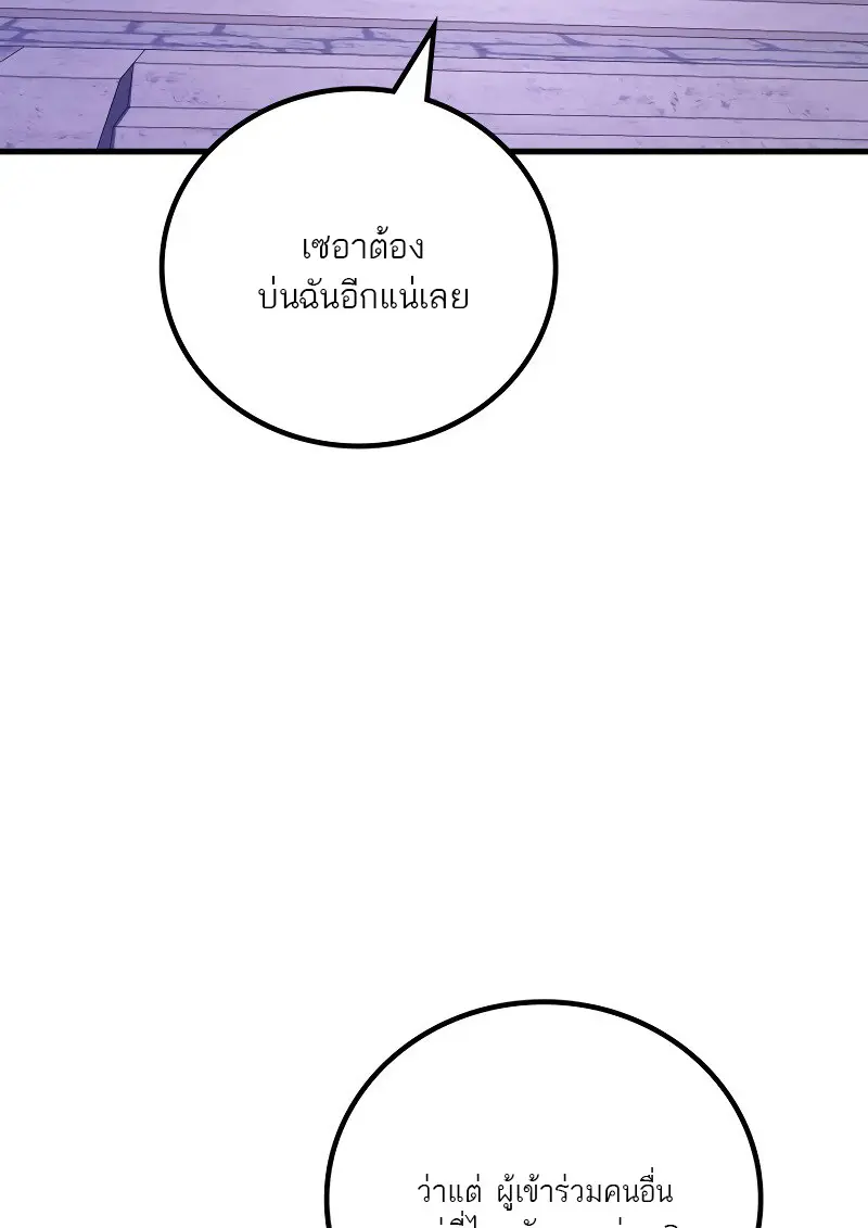 The Martial God Who Regressed Back to Level 2 ตอนที่ 113 page 30