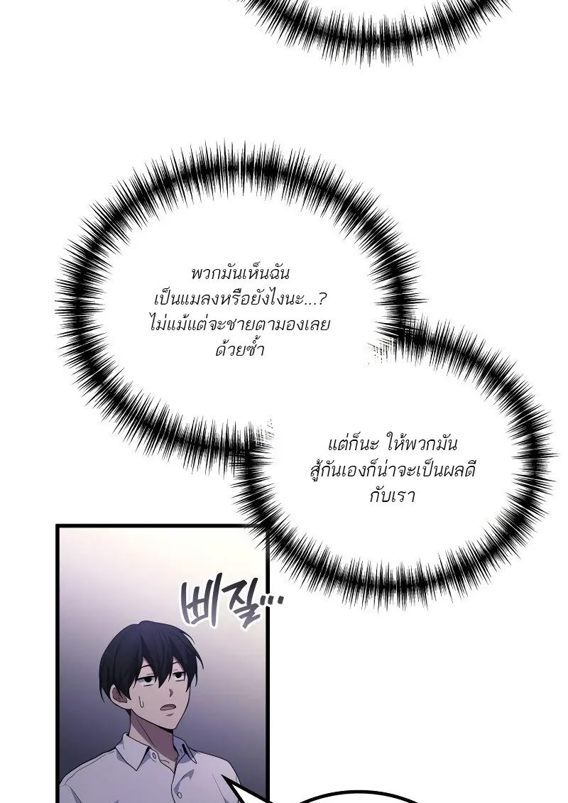 The Martial God Who Regressed Back to Level 2 ตอนที่ 113 page 39