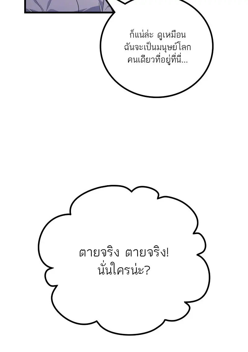 The Martial God Who Regressed Back to Level 2 ตอนที่ 113 page 40