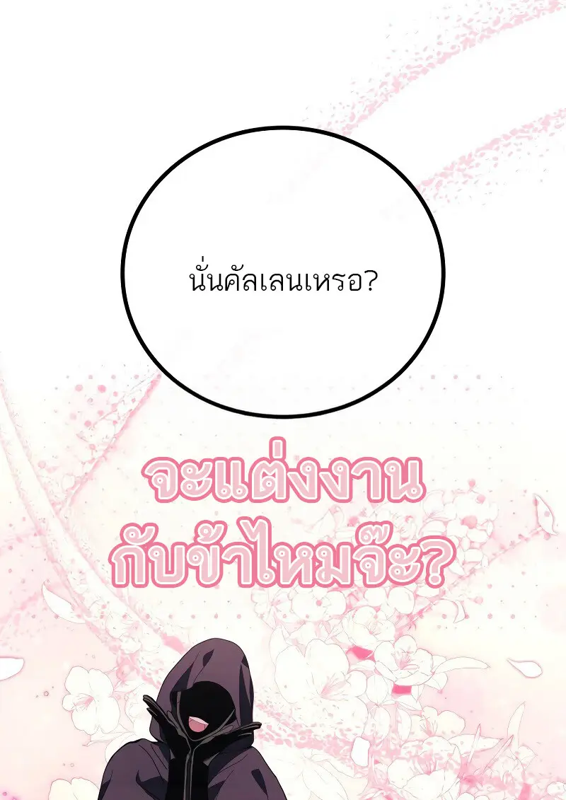 The Martial God Who Regressed Back to Level 2 ตอนที่ 113 page 43