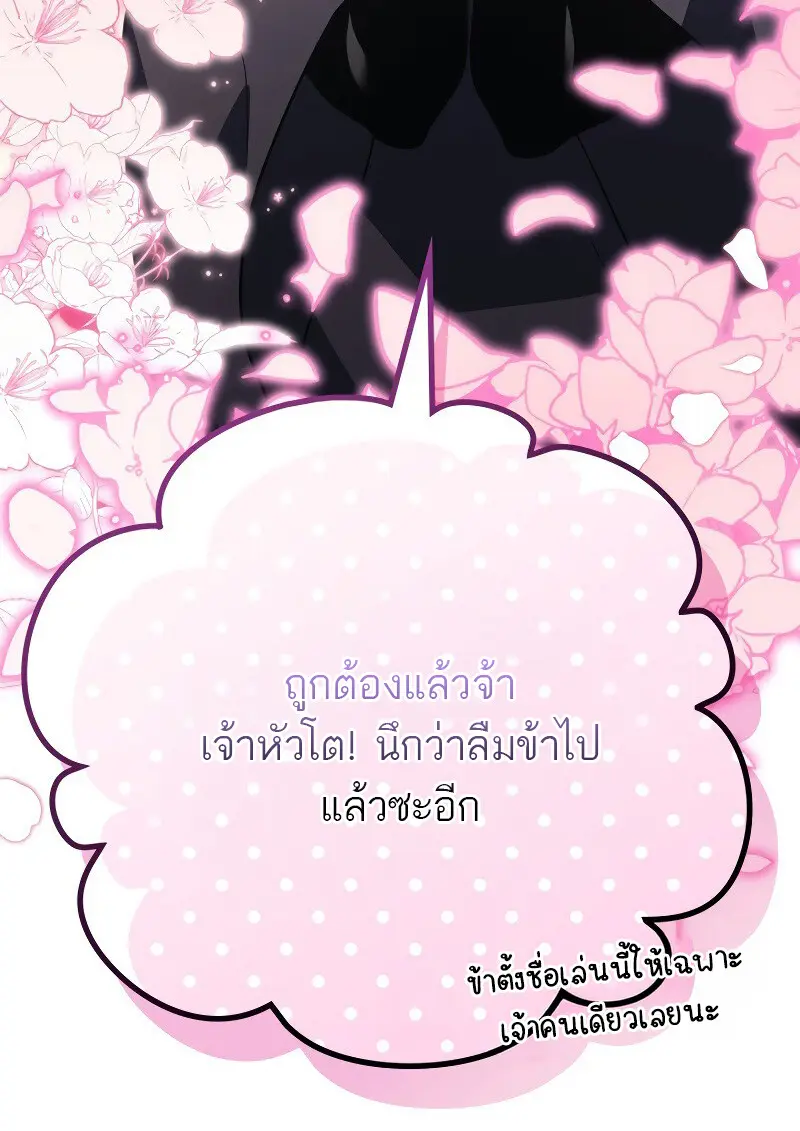 The Martial God Who Regressed Back to Level 2 ตอนที่ 113 page 45