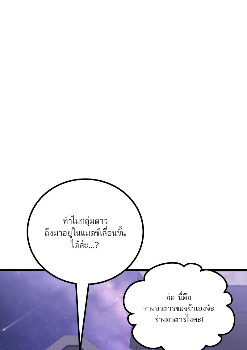 The Martial God Who Regressed Back to Level 2 ตอนที่ 113 page 48
