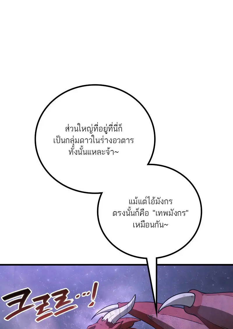 The Martial God Who Regressed Back to Level 2 ตอนที่ 113 page 50