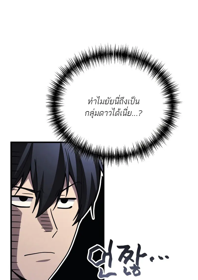 The Martial God Who Regressed Back to Level 2 ตอนที่ 113 page 57