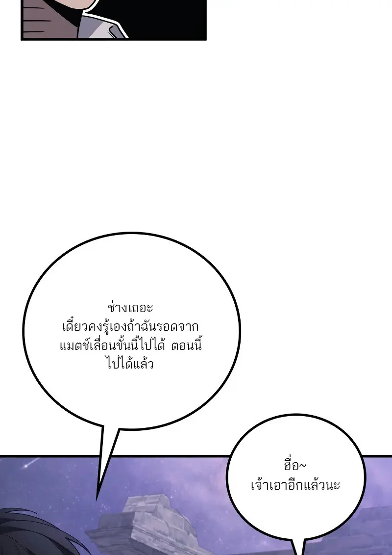 The Martial God Who Regressed Back to Level 2 ตอนที่ 113 page 58