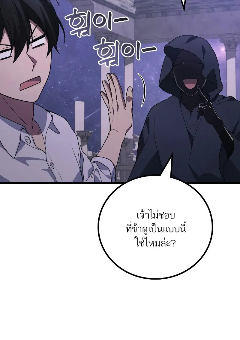 The Martial God Who Regressed Back to Level 2 ตอนที่ 113 page 59
