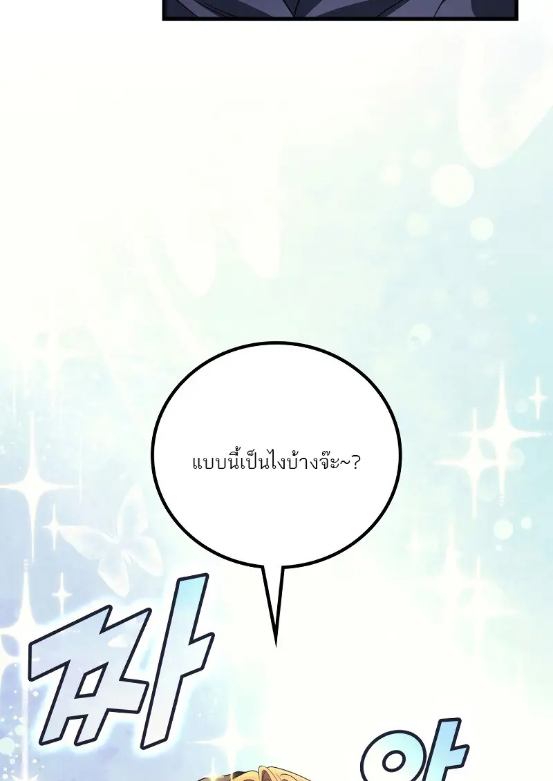 The Martial God Who Regressed Back to Level 2 ตอนที่ 113 page 61