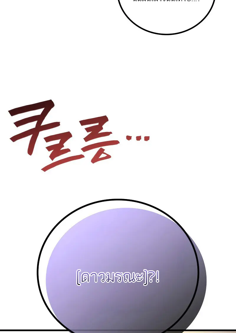 The Martial God Who Regressed Back to Level 2 ตอนที่ 113 page 67