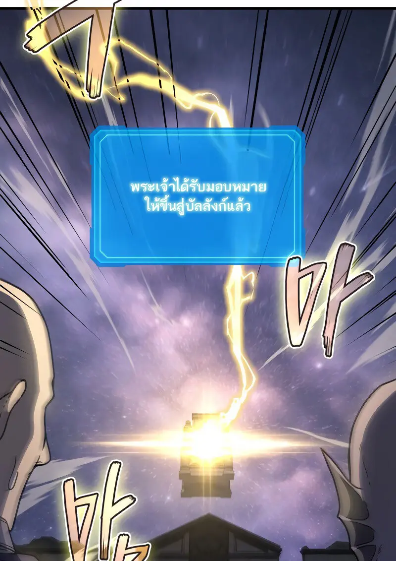 The Martial God Who Regressed Back to Level 2 ตอนที่ 113 page 71