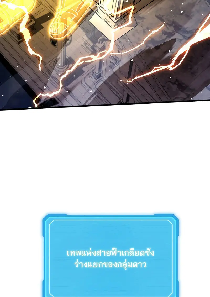 The Martial God Who Regressed Back to Level 2 ตอนที่ 113 page 75