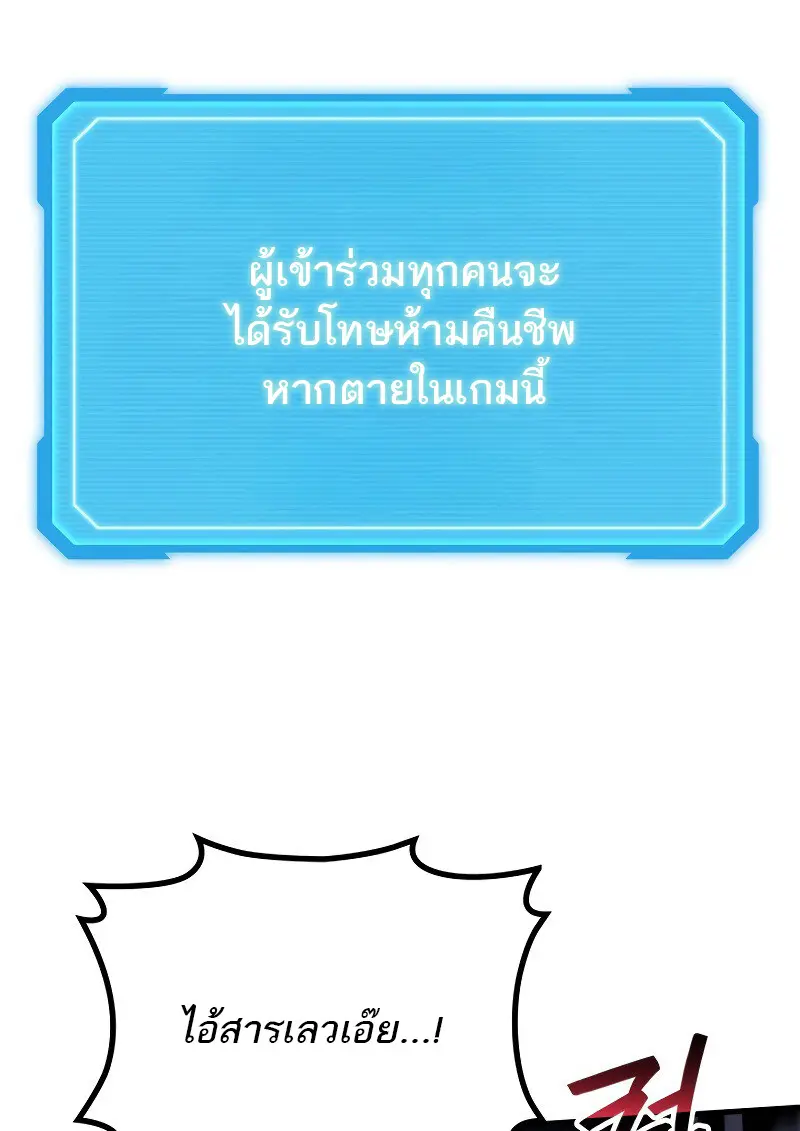 The Martial God Who Regressed Back to Level 2 ตอนที่ 113 page 77