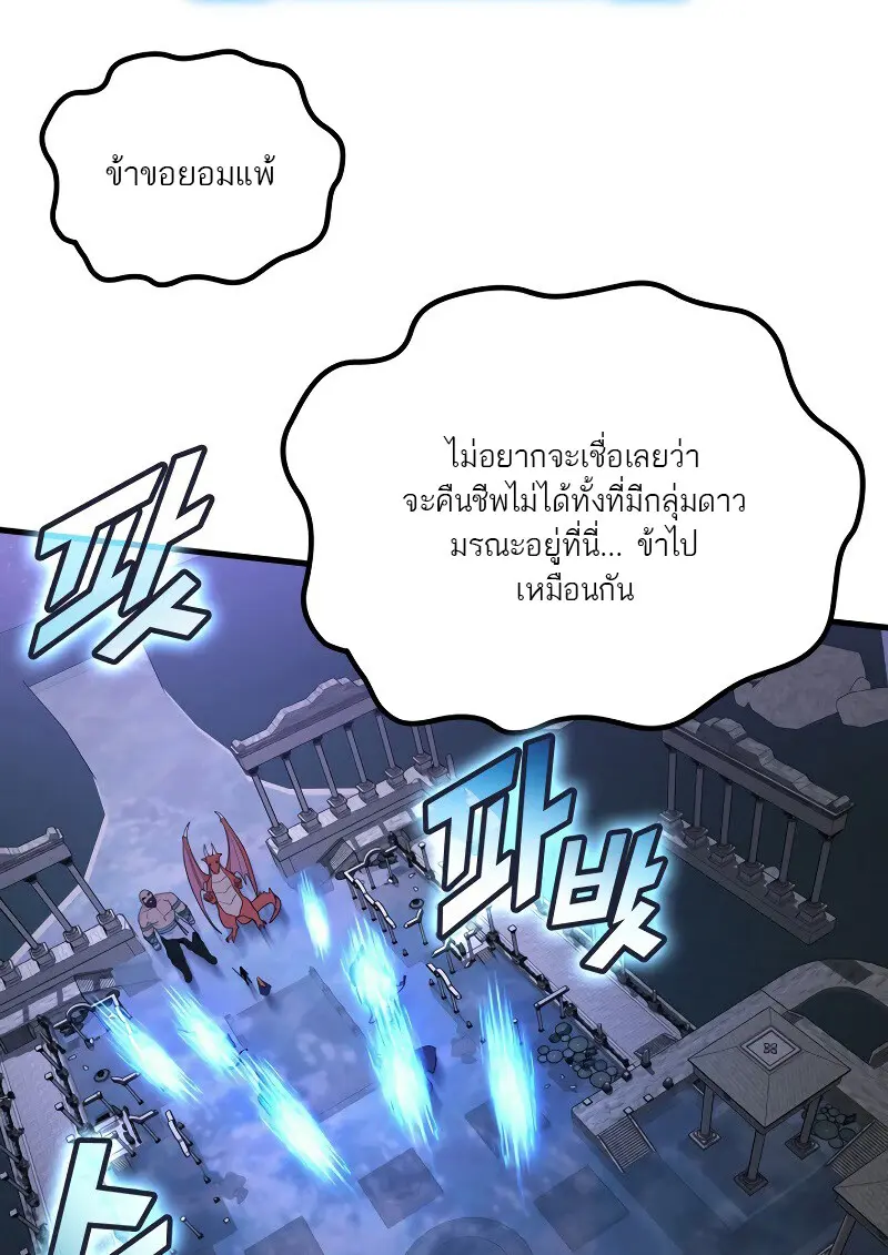 The Martial God Who Regressed Back to Level 2 ตอนที่ 113 page 80