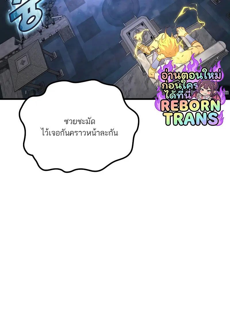 The Martial God Who Regressed Back to Level 2 ตอนที่ 113 page 81