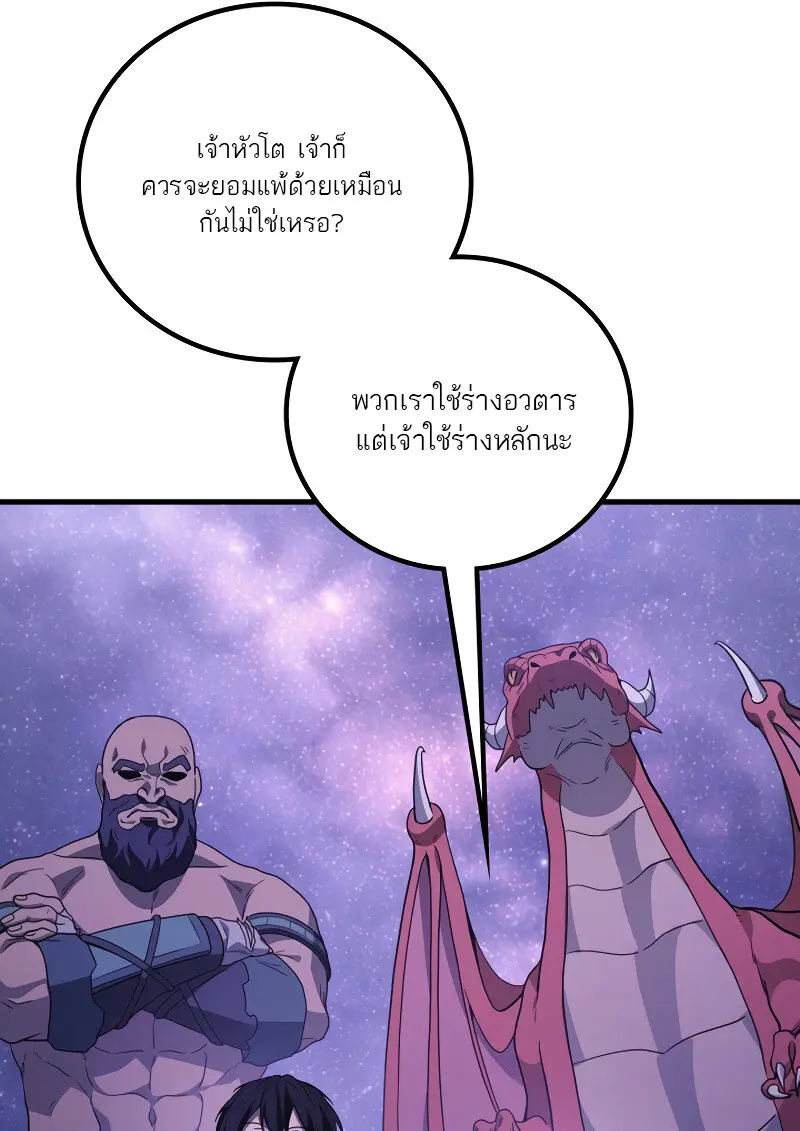 The Martial God Who Regressed Back to Level 2 ตอนที่ 113 page 83