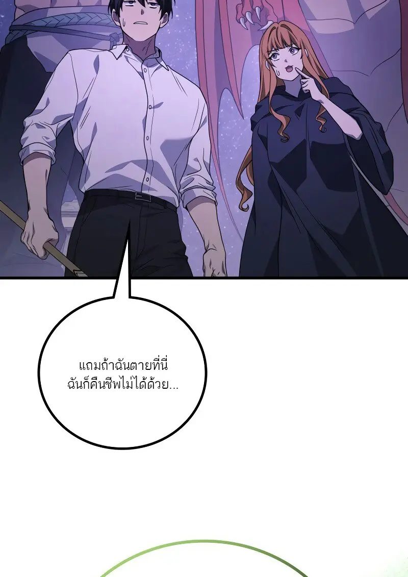 The Martial God Who Regressed Back to Level 2 ตอนที่ 113 page 84