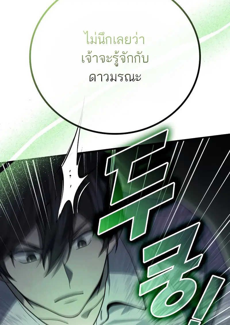 The Martial God Who Regressed Back to Level 2 ตอนที่ 113 page 85