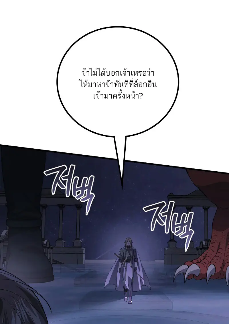 The Martial God Who Regressed Back to Level 2 ตอนที่ 113 page 87