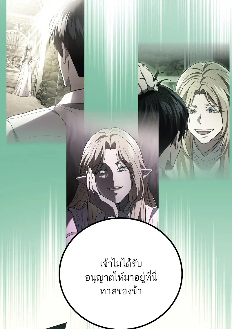 The Martial God Who Regressed Back to Level 2 ตอนที่ 113 page 89