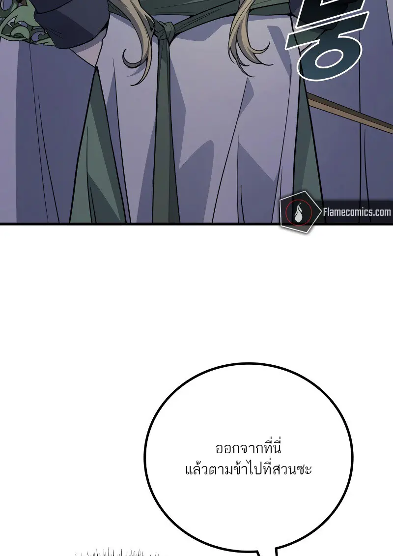 The Martial God Who Regressed Back to Level 2 ตอนที่ 113 page 91