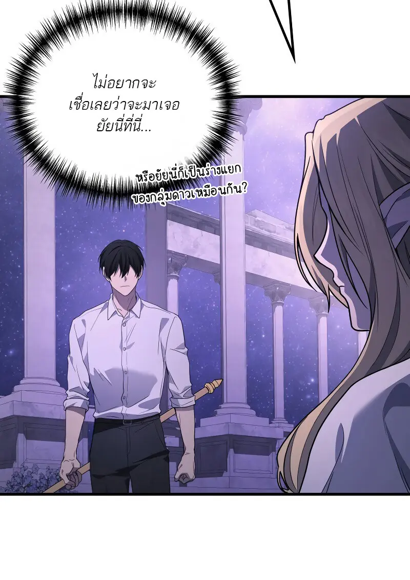 The Martial God Who Regressed Back to Level 2 ตอนที่ 113 page 92