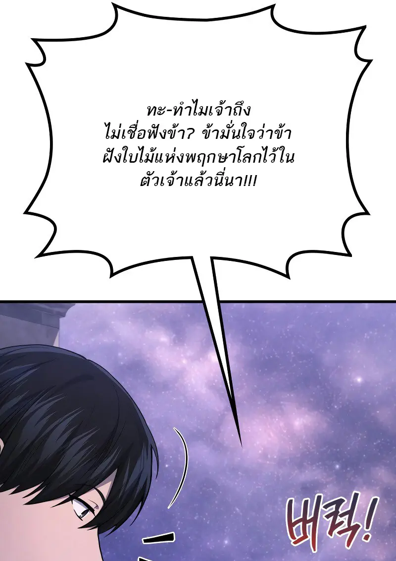 The Martial God Who Regressed Back to Level 2 ตอนที่ 113 page 95