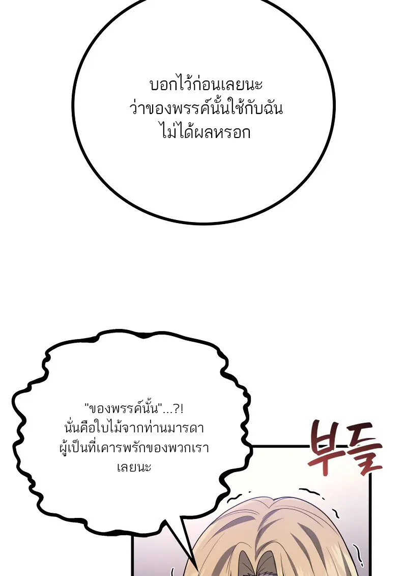 The Martial God Who Regressed Back to Level 2 ตอนที่ 113 page 97